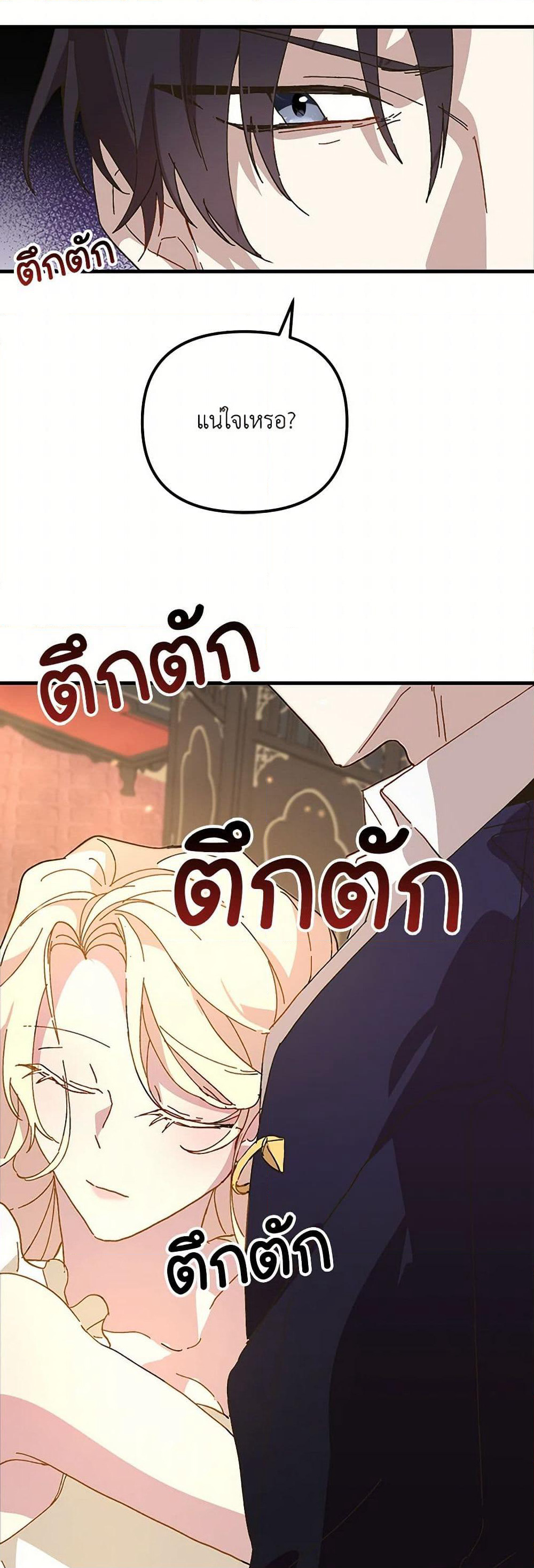 The Princess Pretends to Be Crazy page 47