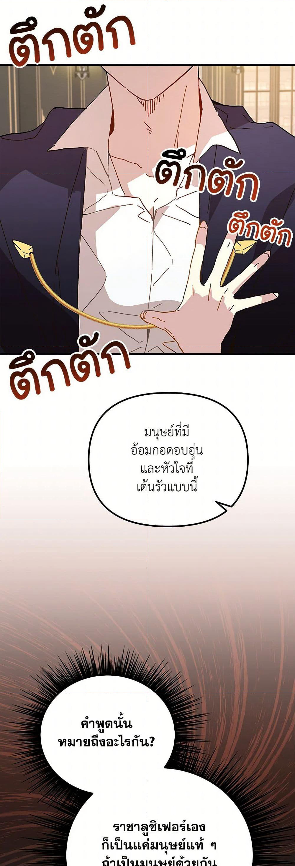 The Princess Pretends to Be Crazy page 49