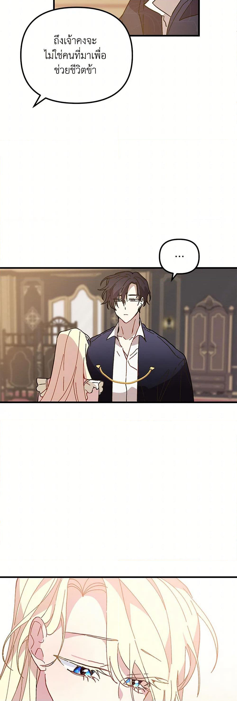 The Princess Pretends to Be Crazy page 4