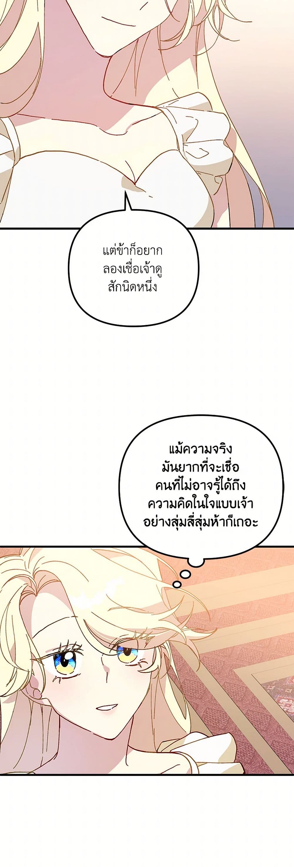 The Princess Pretends to Be Crazy page 5