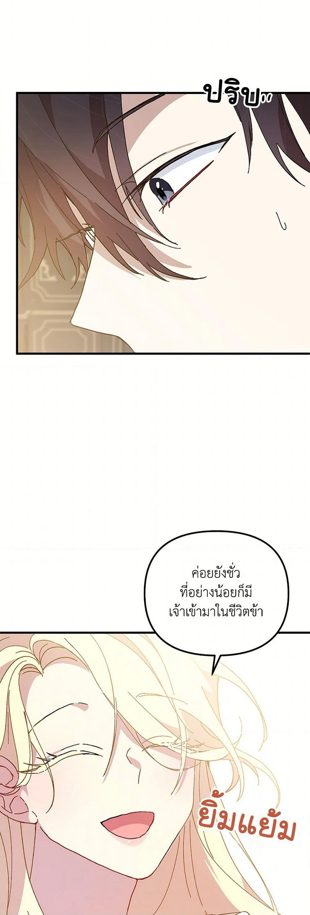 The Princess Pretends to Be Crazy page 6