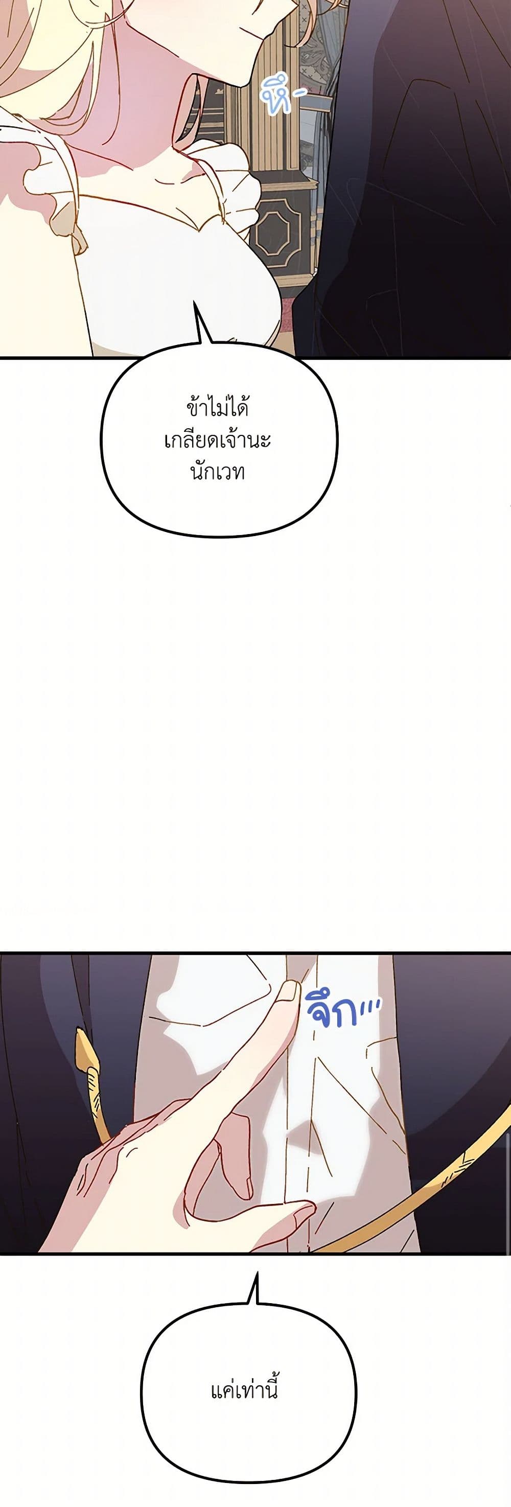 The Princess Pretends to Be Crazy page 9