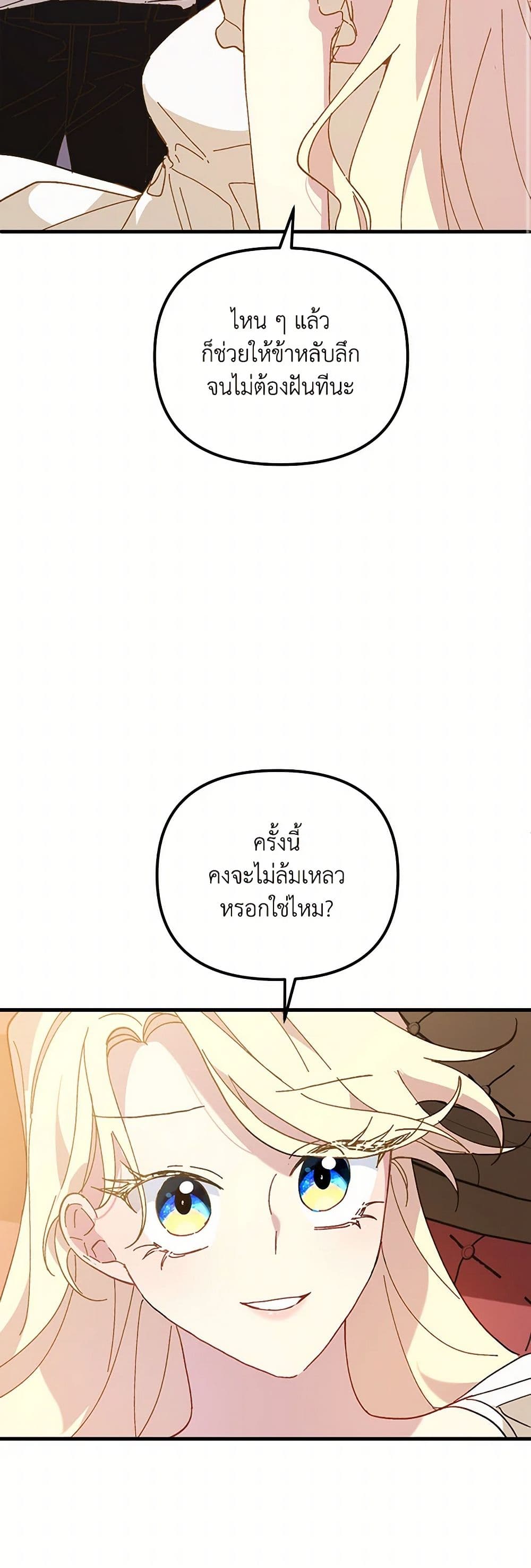 The Princess Pretends to Be Crazy page 24