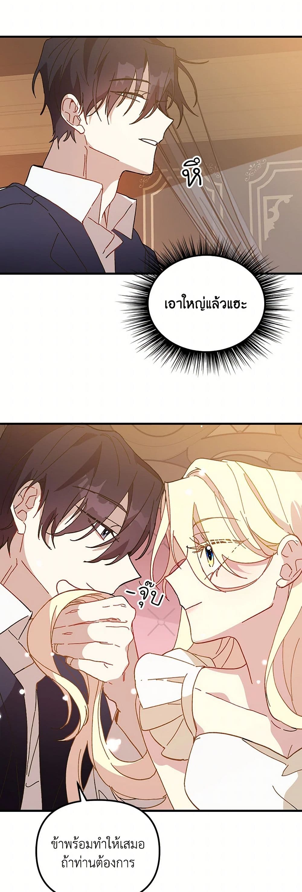 The Princess Pretends to Be Crazy page 25