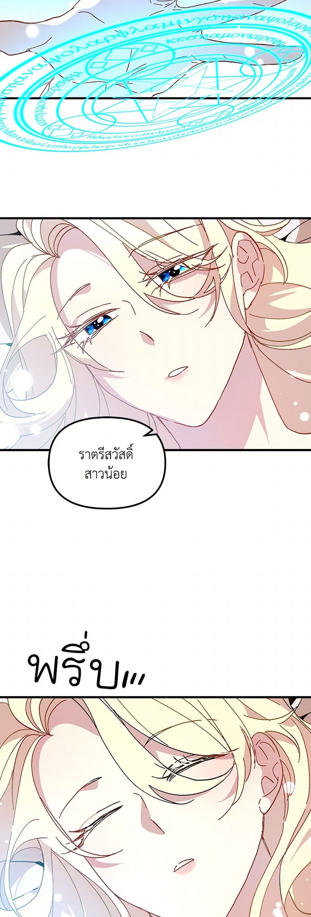 The Princess Pretends to Be Crazy page 27