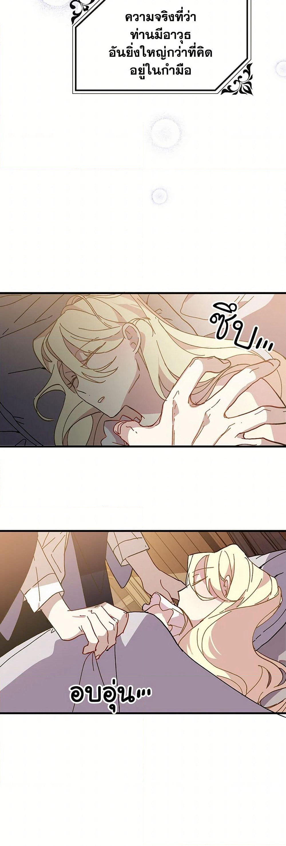 The Princess Pretends to Be Crazy page 29