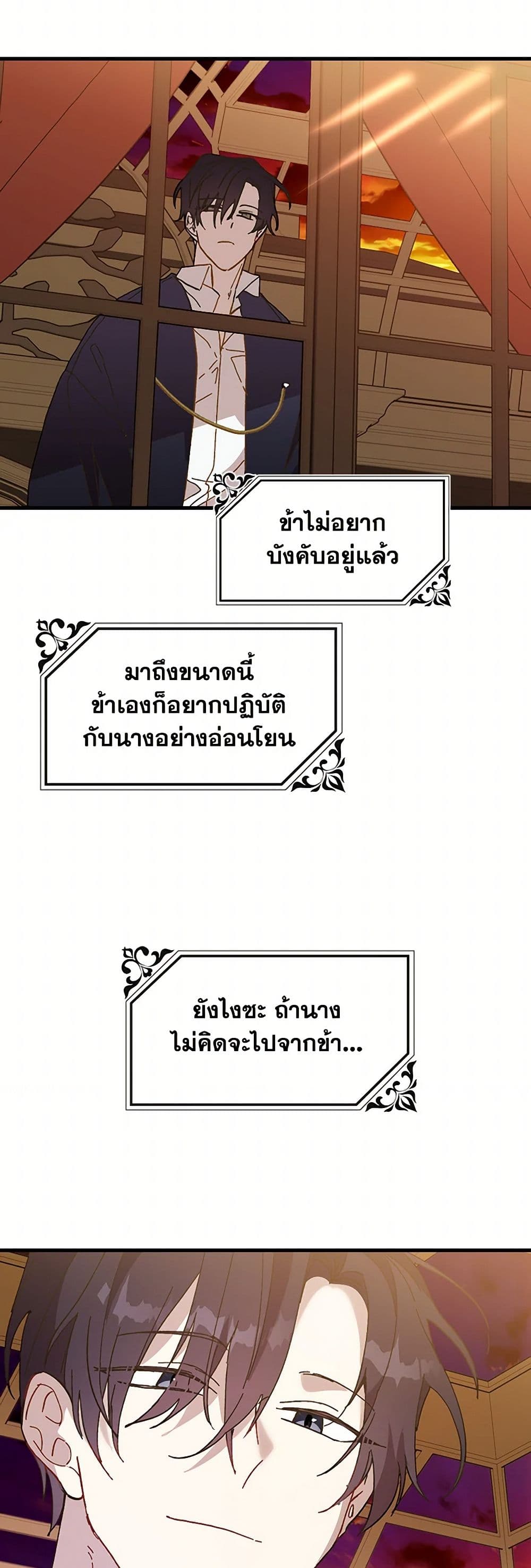 The Princess Pretends to Be Crazy page 30
