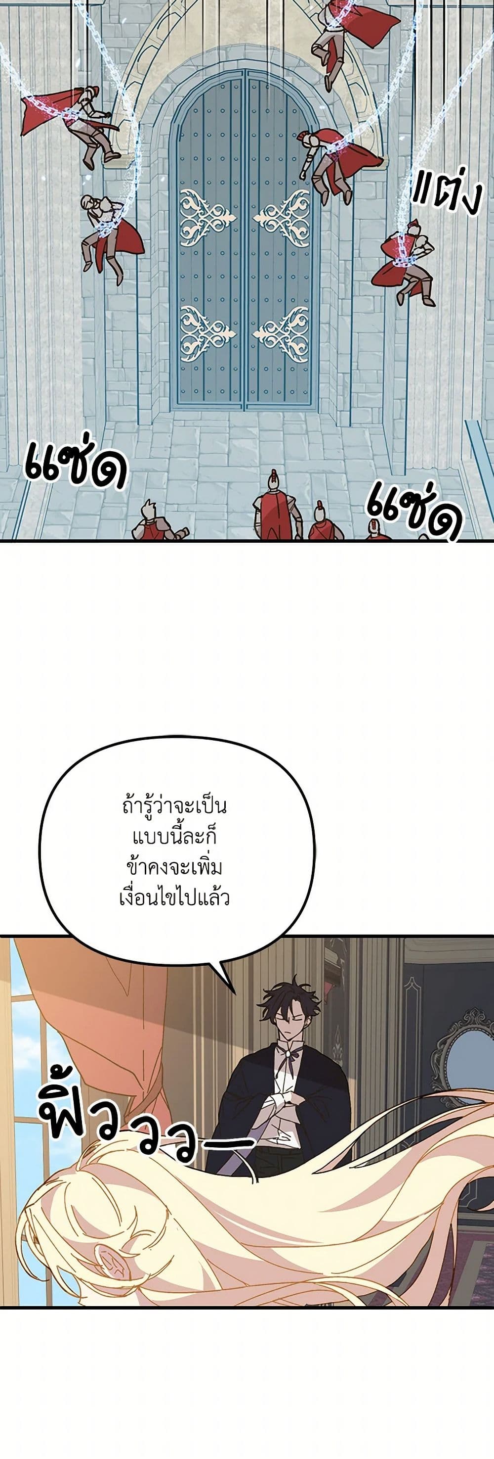 The Princess Pretends to Be Crazy page 36