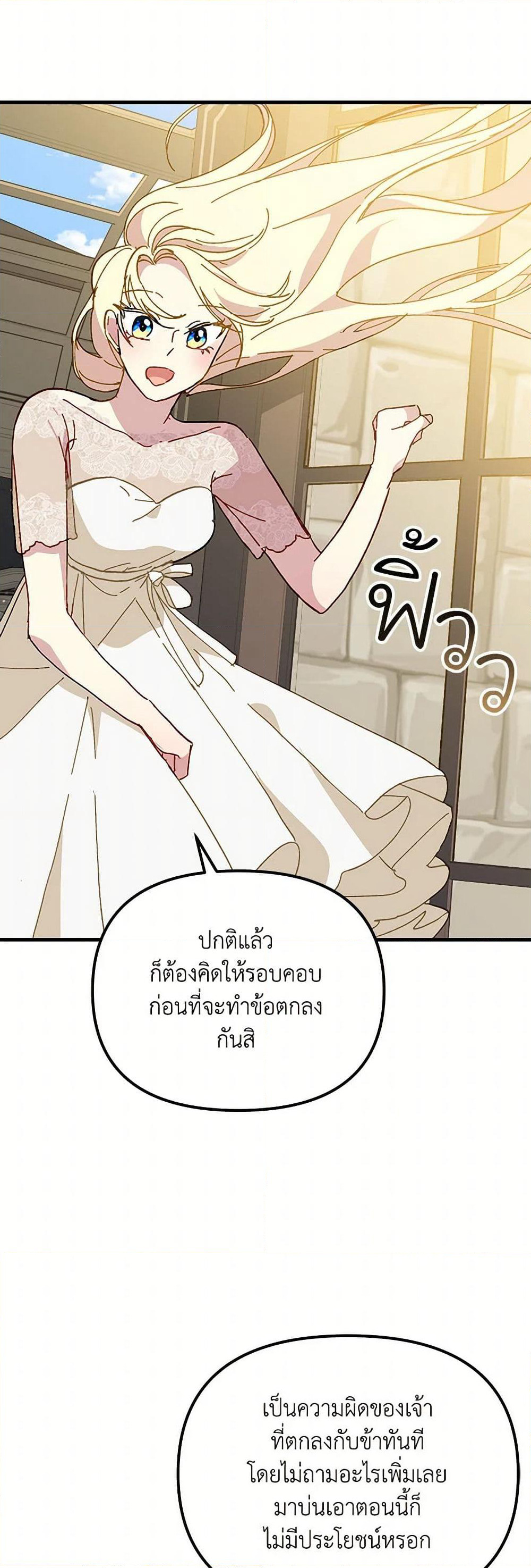 The Princess Pretends to Be Crazy page 37