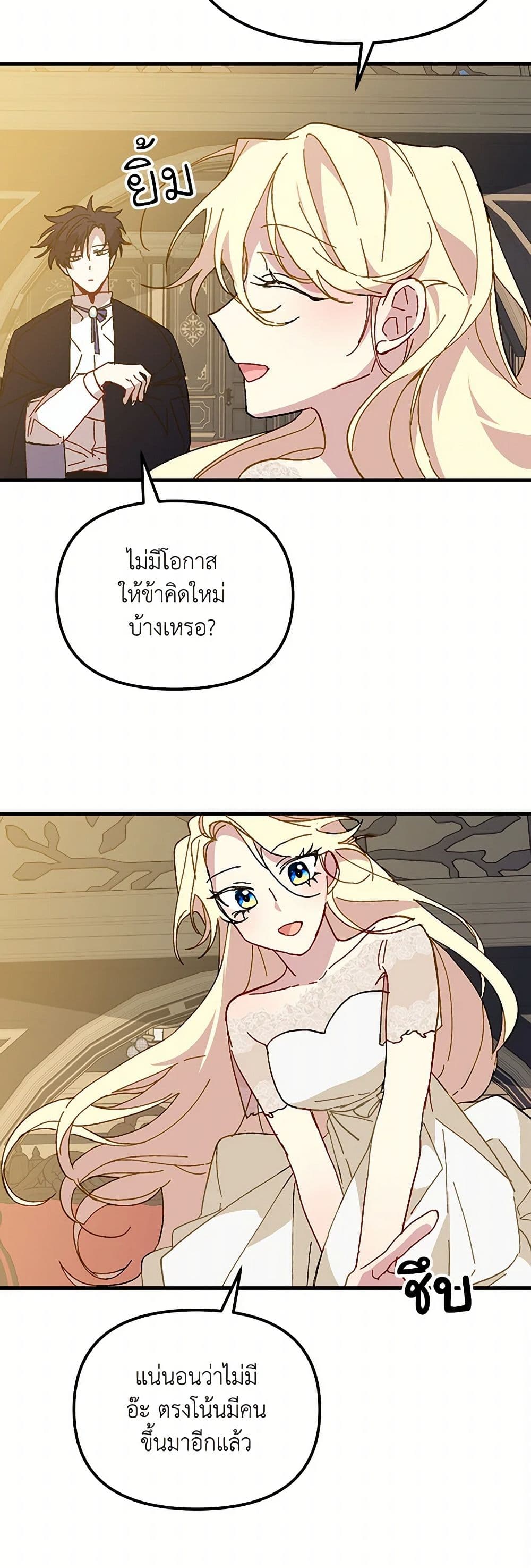 The Princess Pretends to Be Crazy page 38
