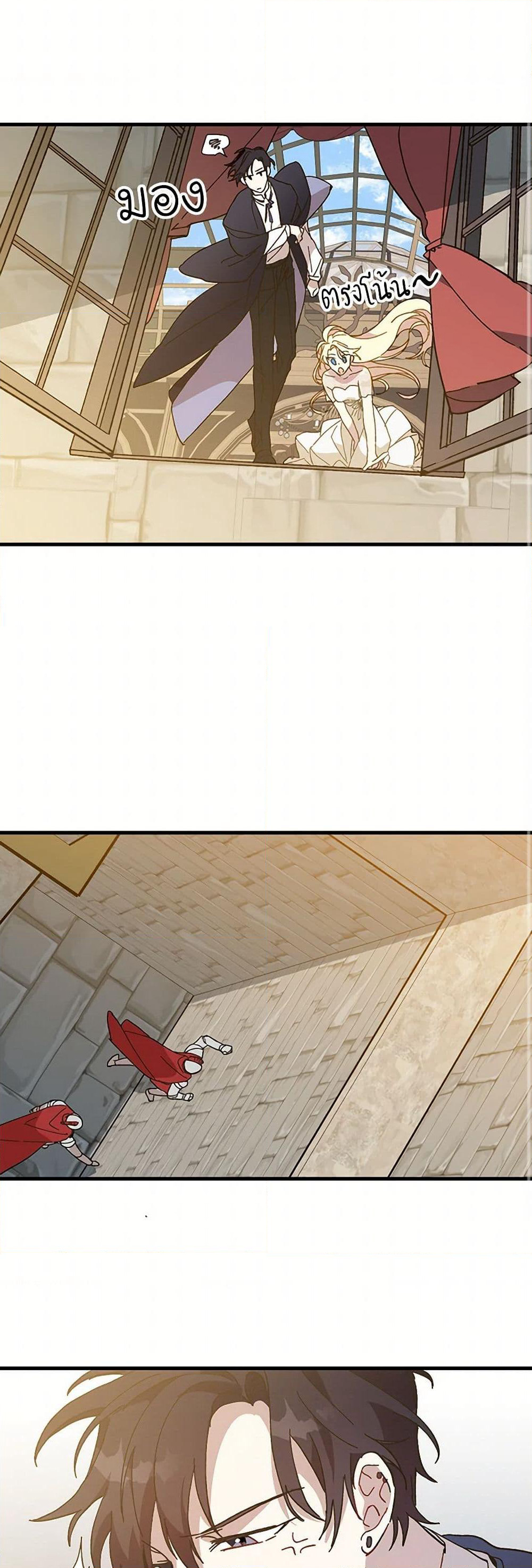 The Princess Pretends to Be Crazy page 39