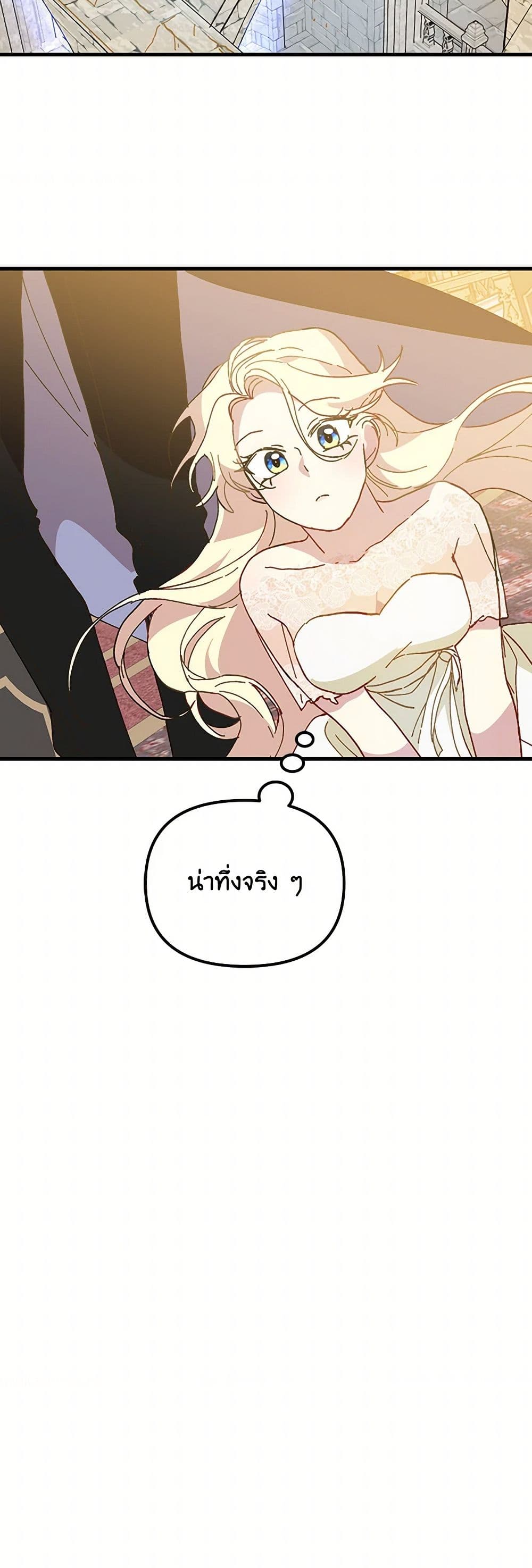 The Princess Pretends to Be Crazy page 41