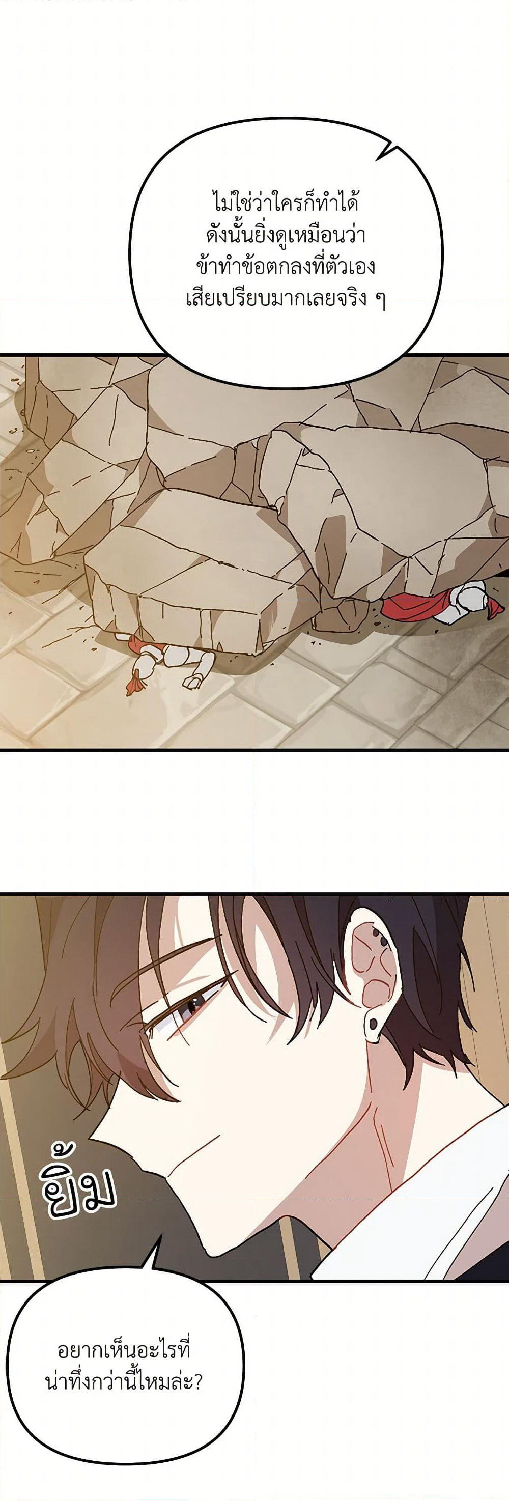 The Princess Pretends to Be Crazy page 45