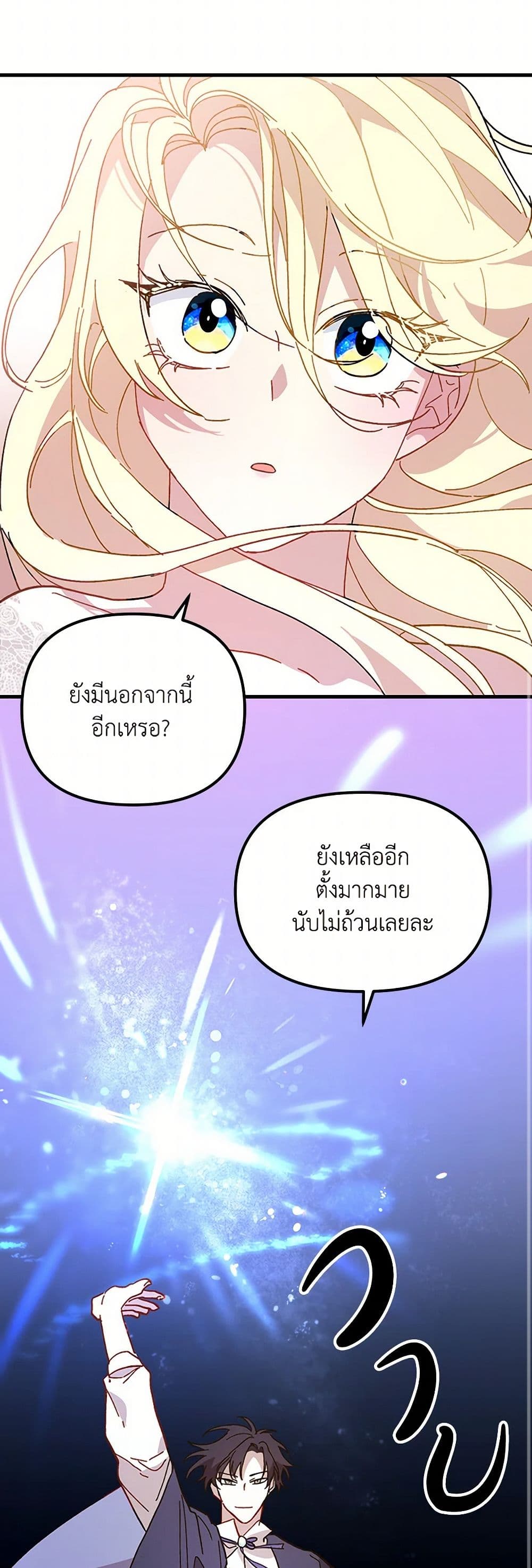 The Princess Pretends to Be Crazy page 46