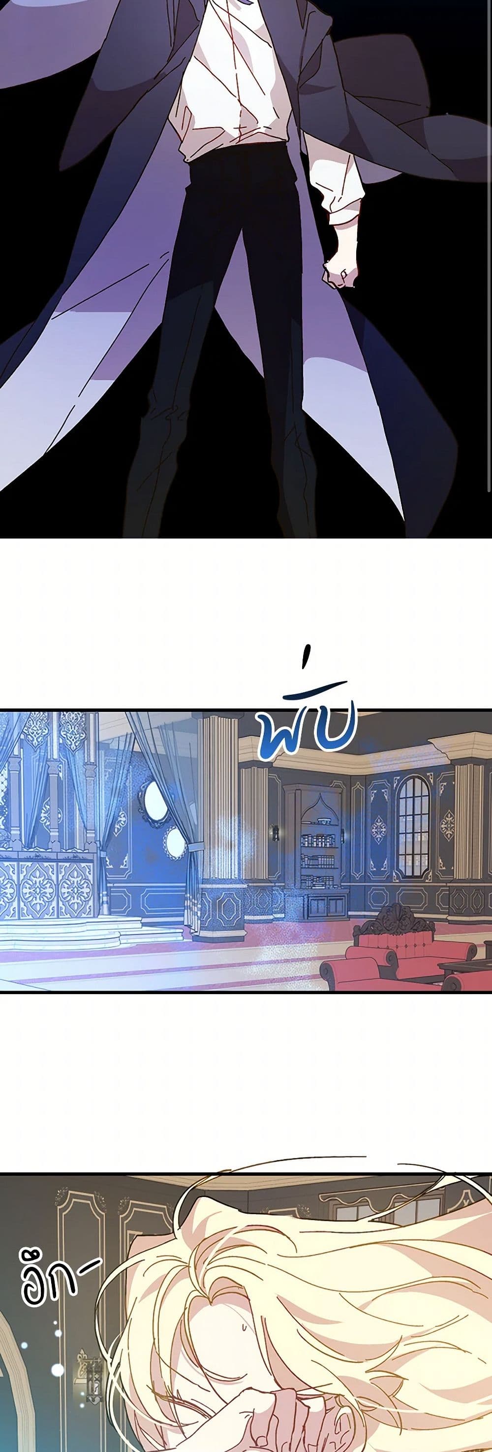 The Princess Pretends to Be Crazy page 47