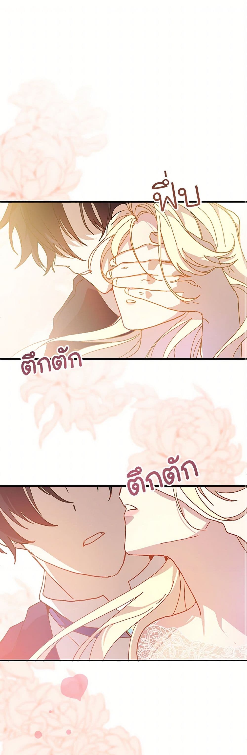 The Princess Pretends to Be Crazy page 2