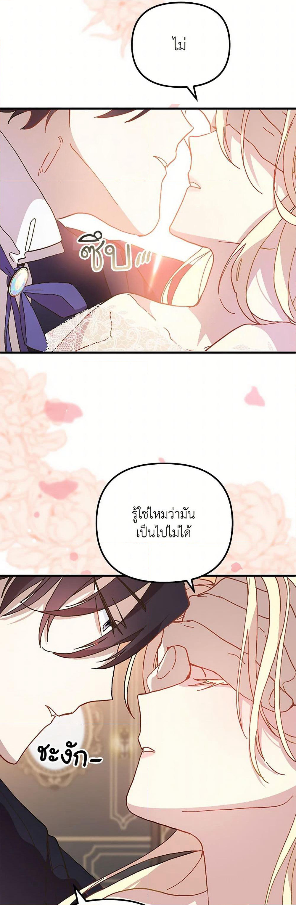 The Princess Pretends to Be Crazy page 4
