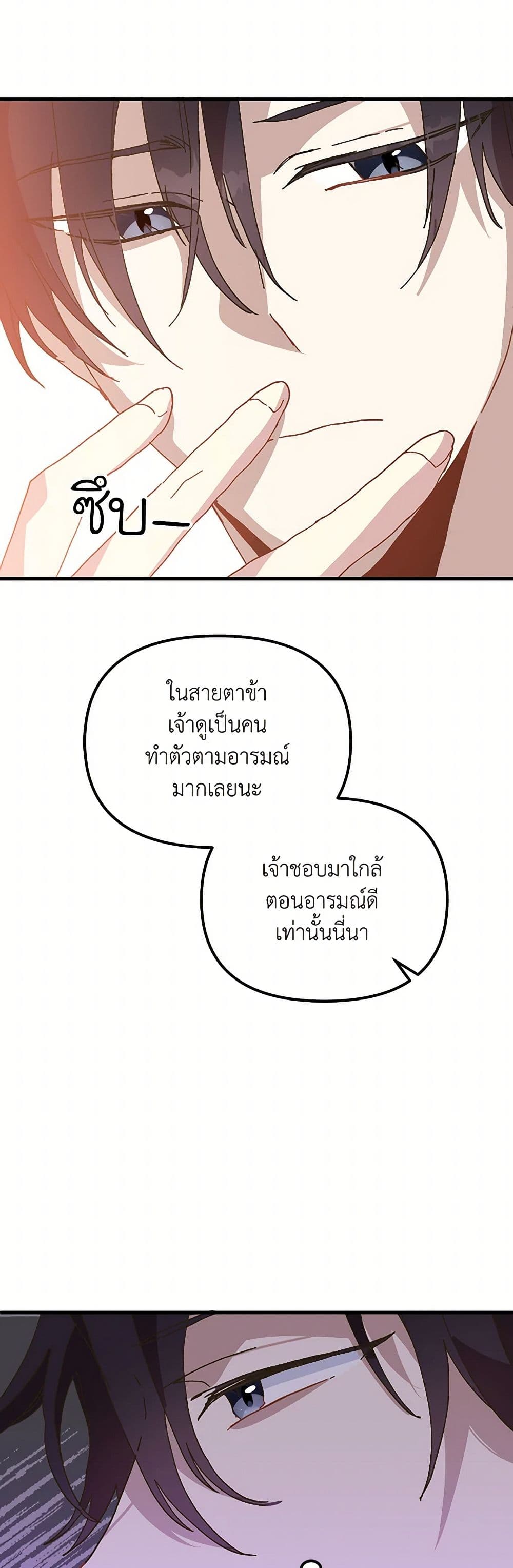 The Princess Pretends to Be Crazy page 10