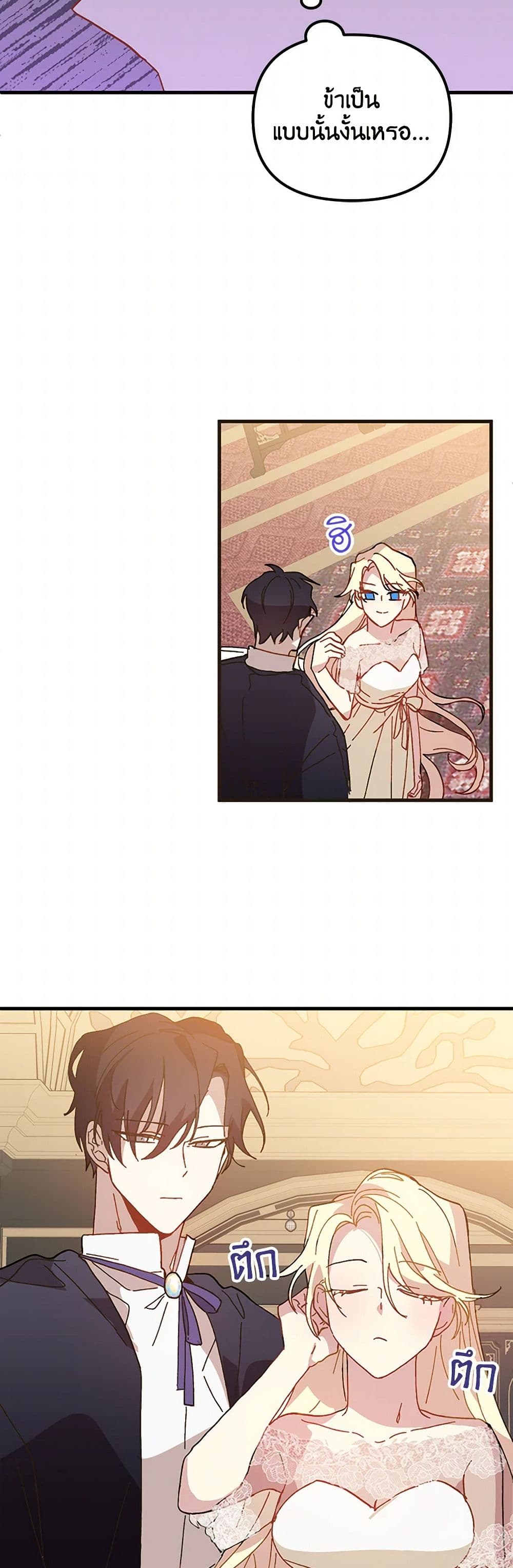 The Princess Pretends to Be Crazy page 11