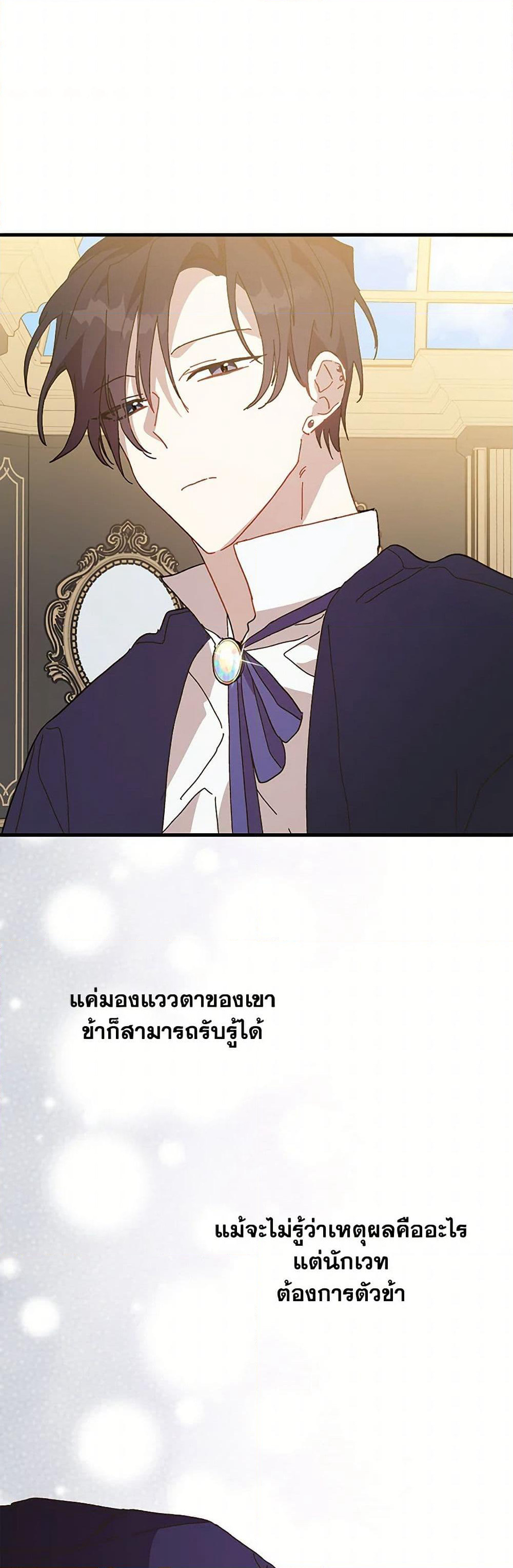 The Princess Pretends to Be Crazy page 21
