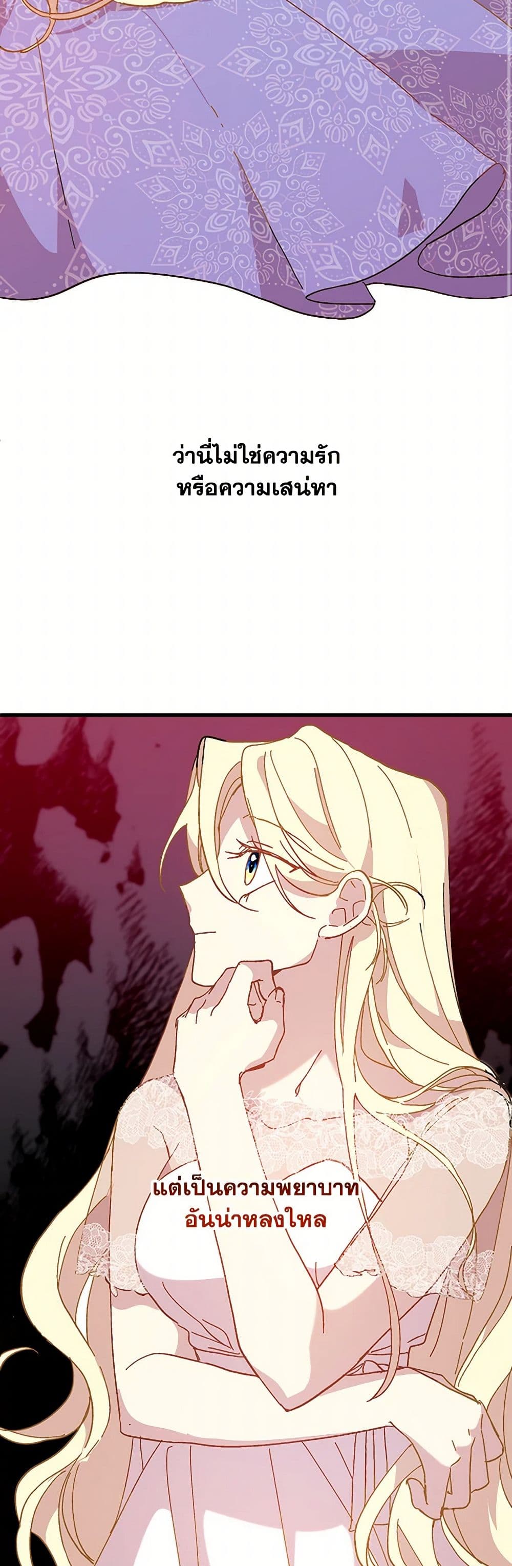 The Princess Pretends to Be Crazy page 24