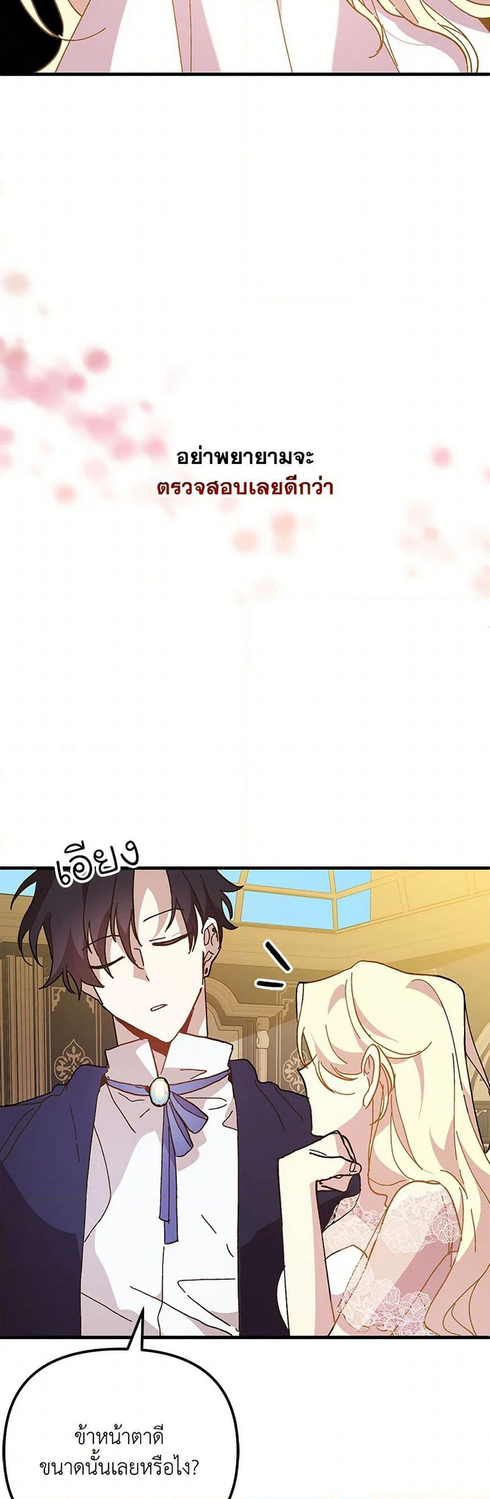 The Princess Pretends to Be Crazy page 25