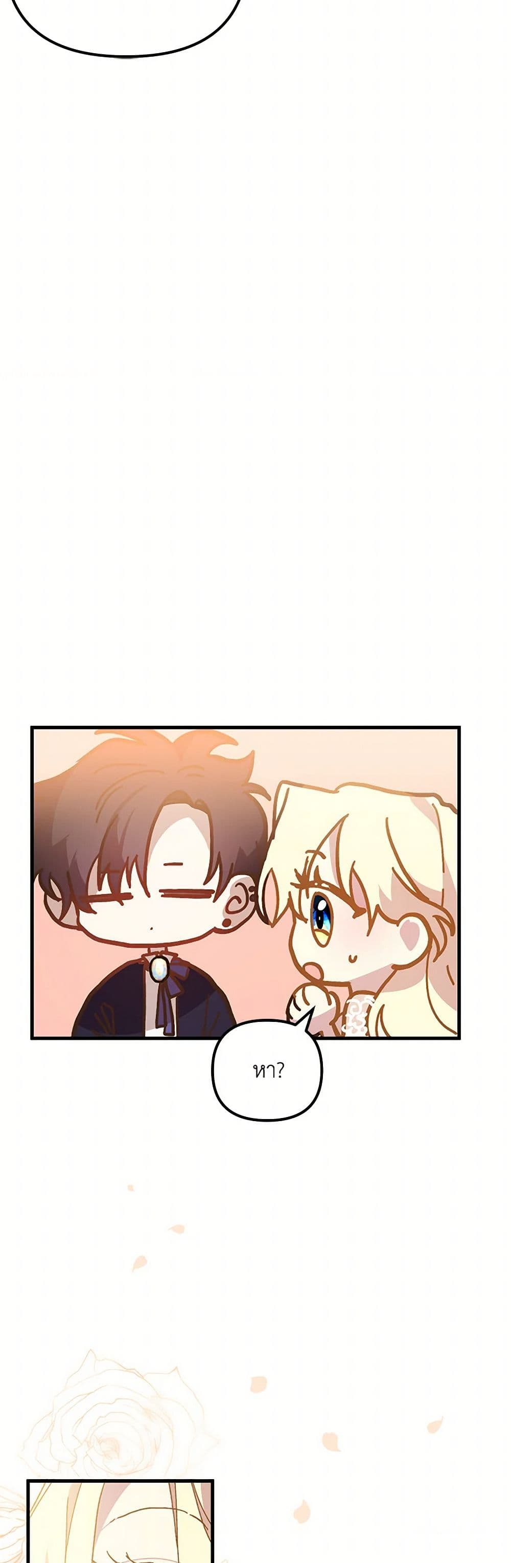 The Princess Pretends to Be Crazy page 26