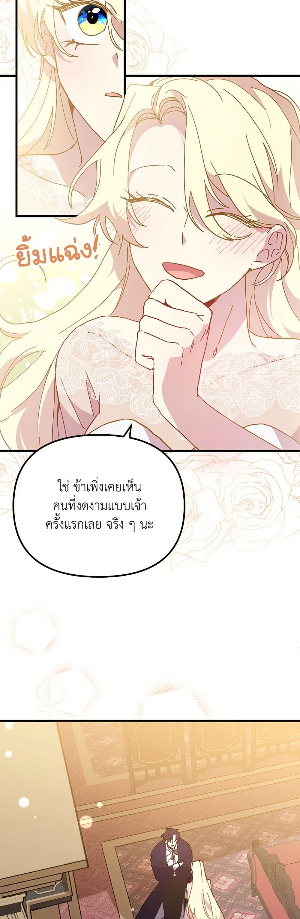 The Princess Pretends to Be Crazy page 27