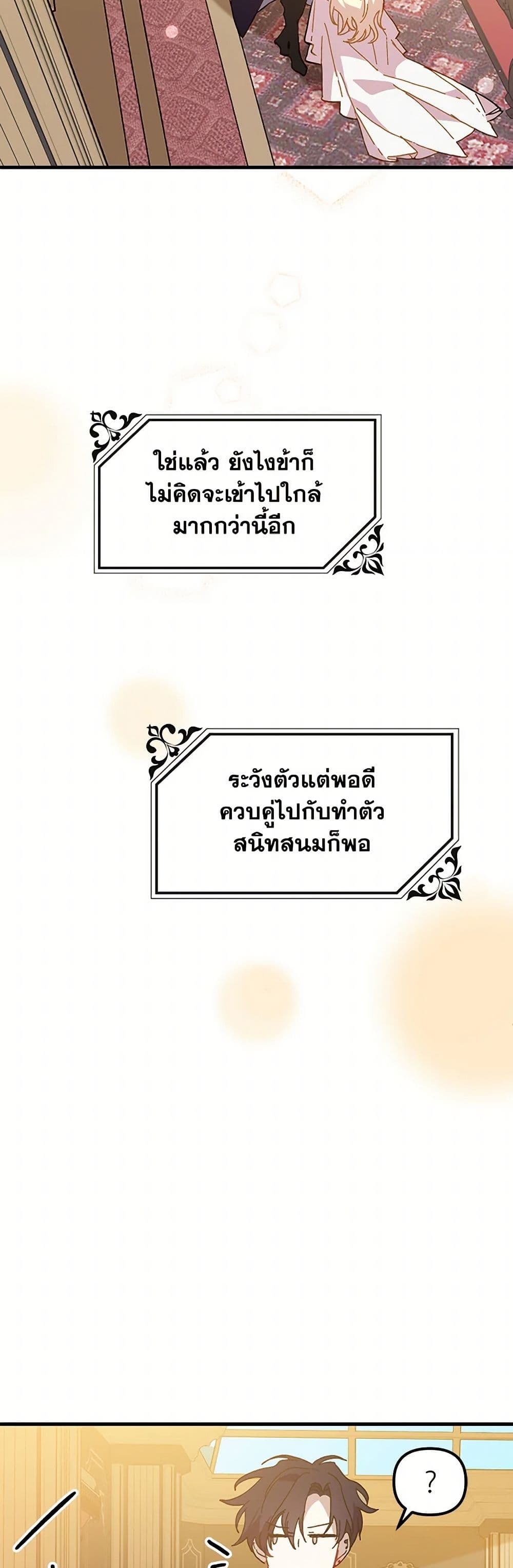 The Princess Pretends to Be Crazy page 28