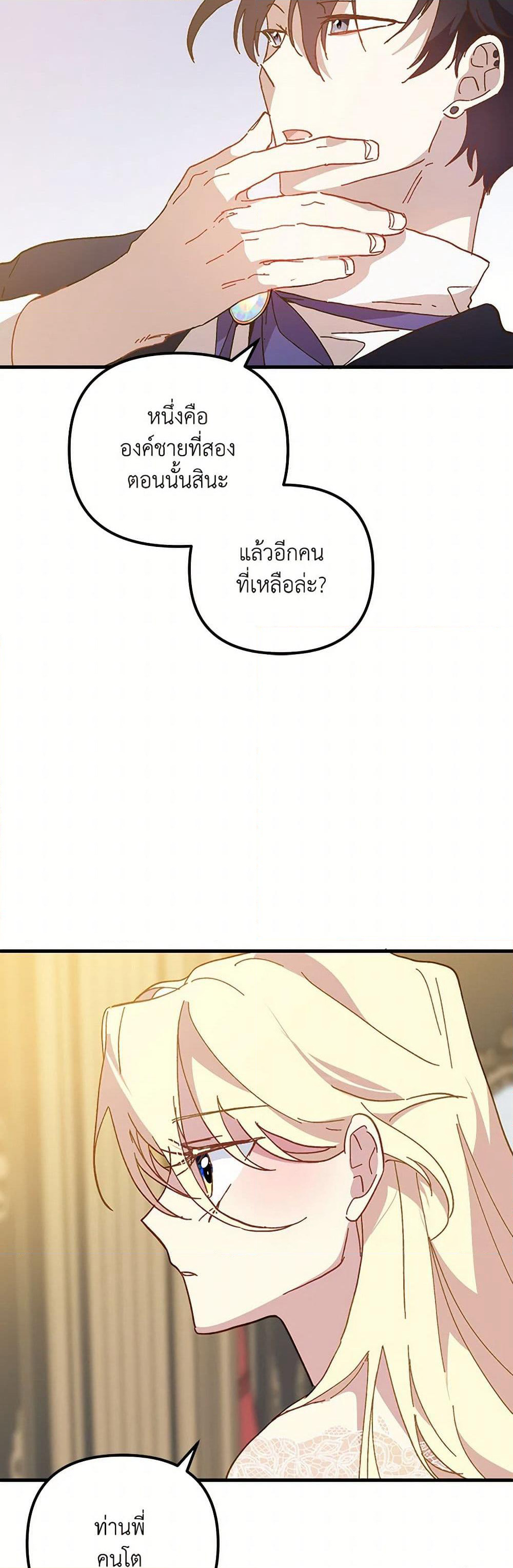 The Princess Pretends to Be Crazy page 32
