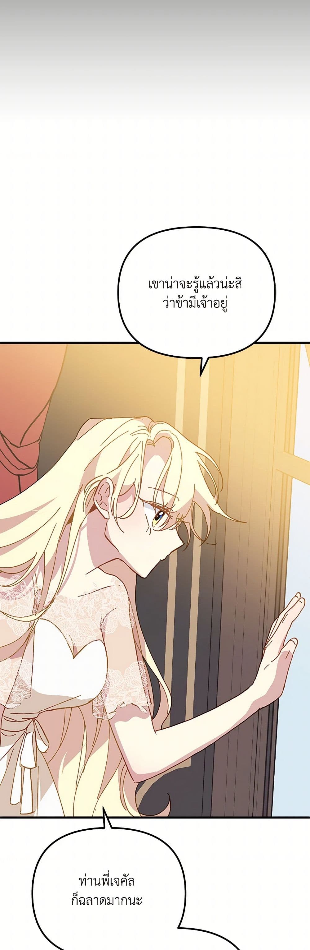 The Princess Pretends to Be Crazy page 34