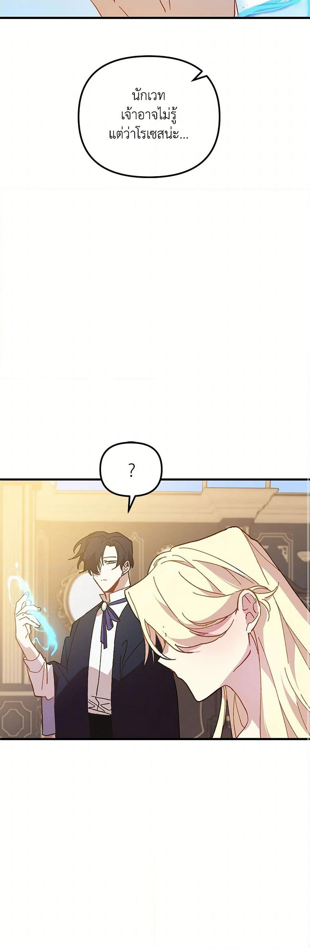 The Princess Pretends to Be Crazy page 38