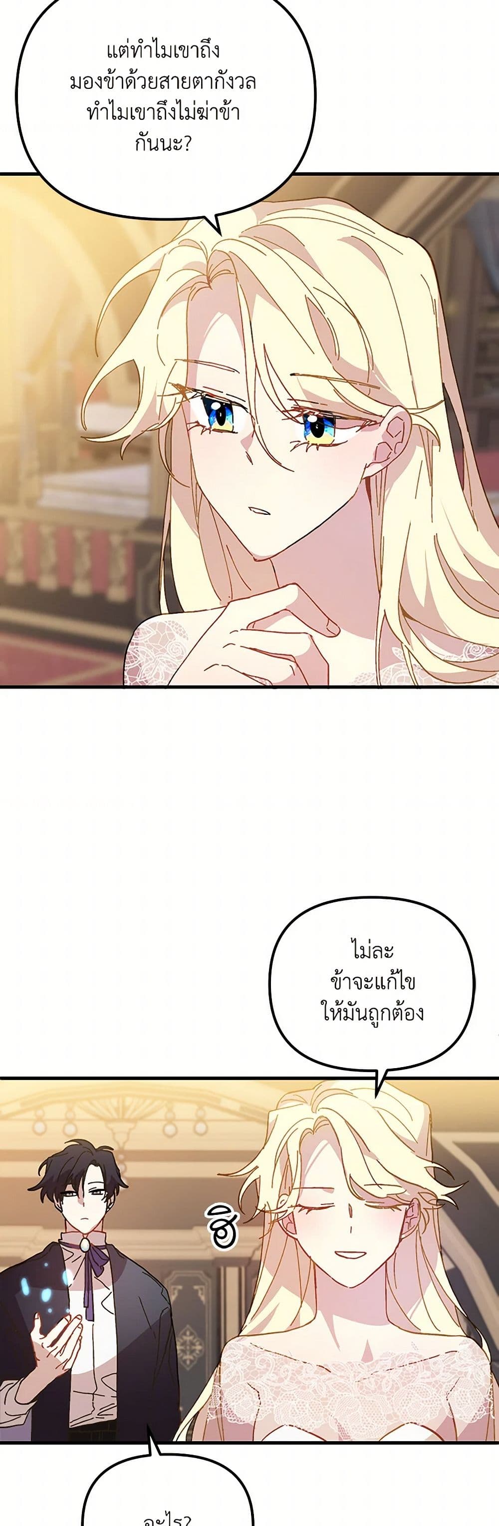 The Princess Pretends to Be Crazy page 40