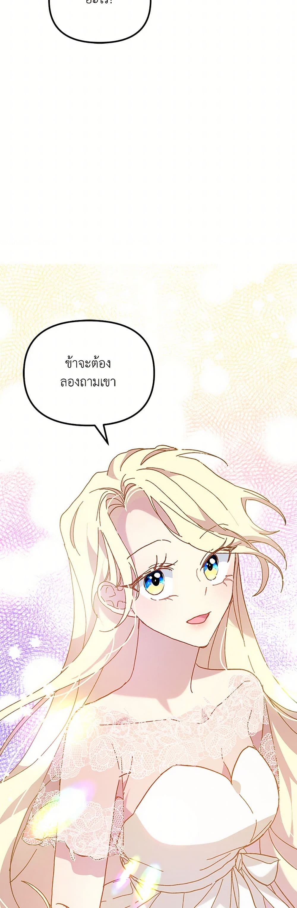 The Princess Pretends to Be Crazy page 41