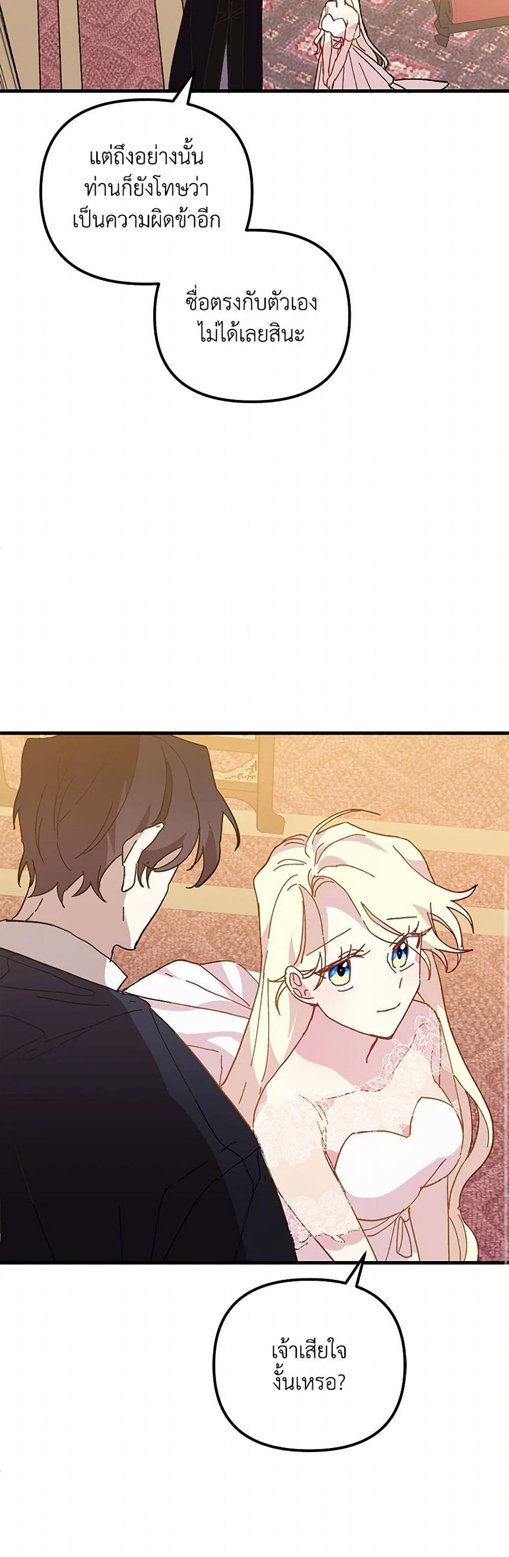The Princess Pretends to Be Crazy page 45