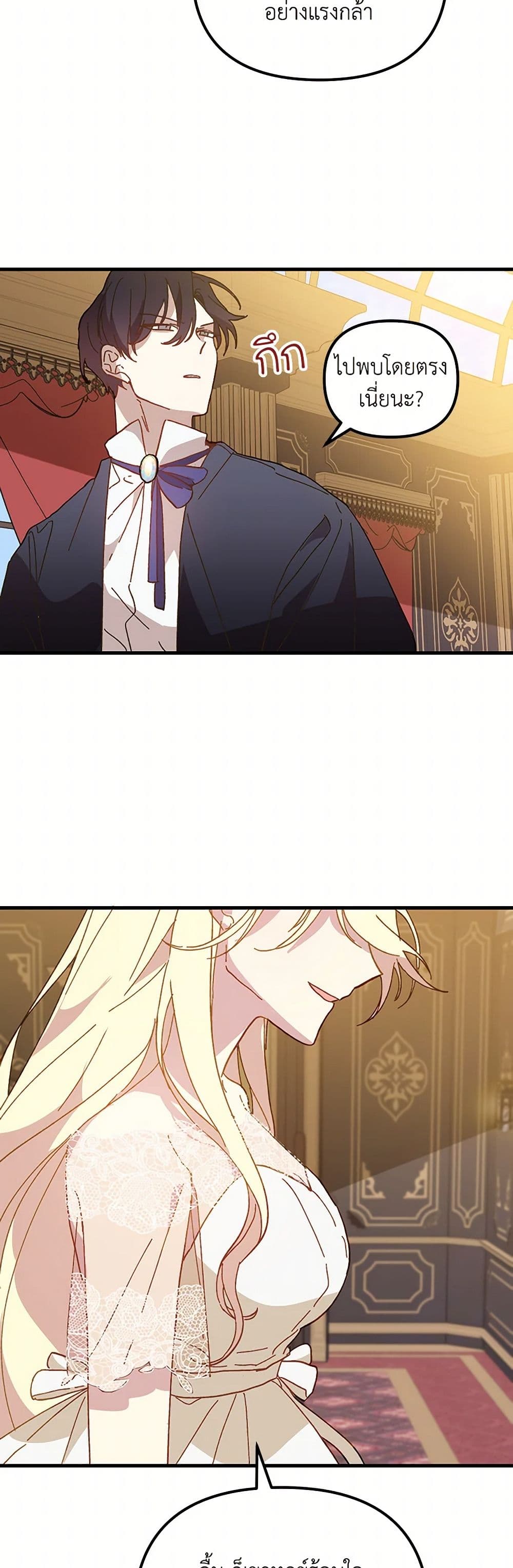 The Princess Pretends to Be Crazy page 47