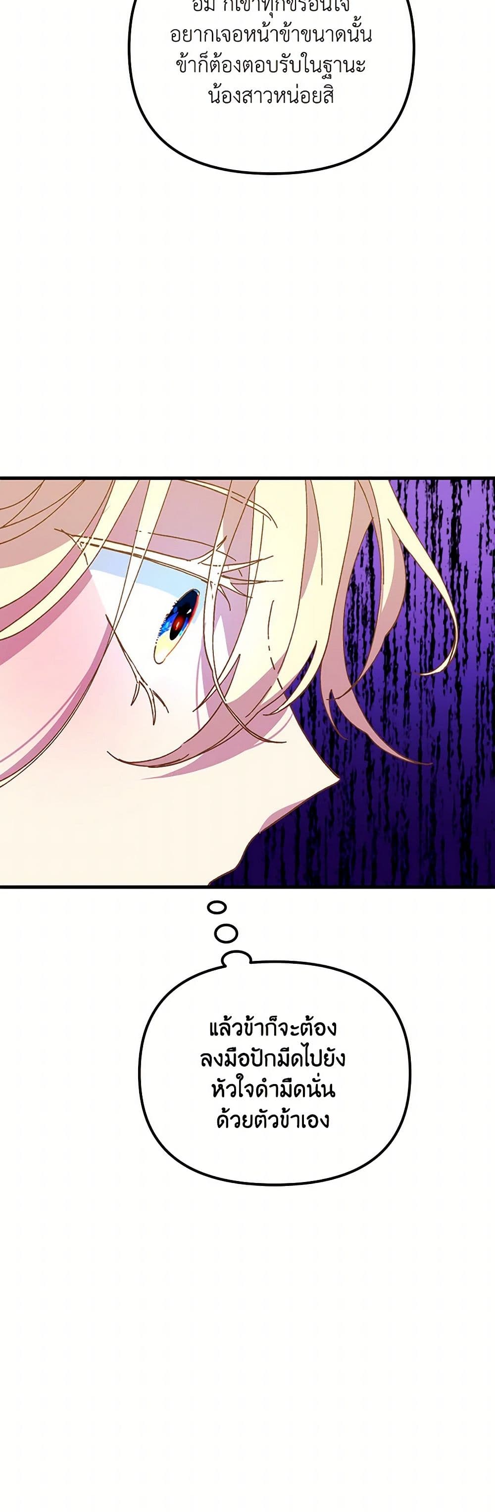 The Princess Pretends to Be Crazy page 48