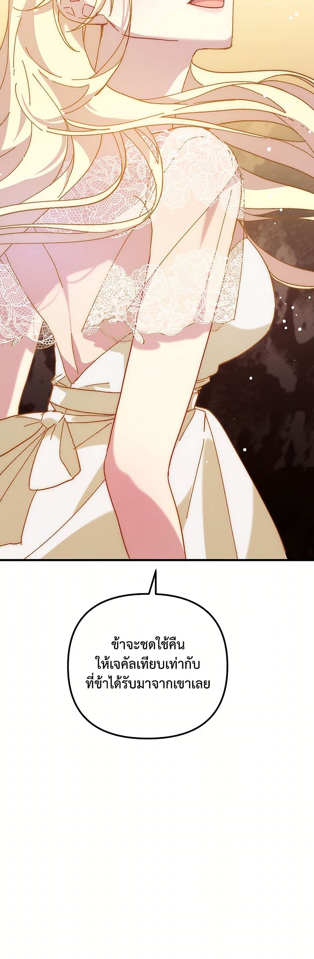 The Princess Pretends to Be Crazy page 51