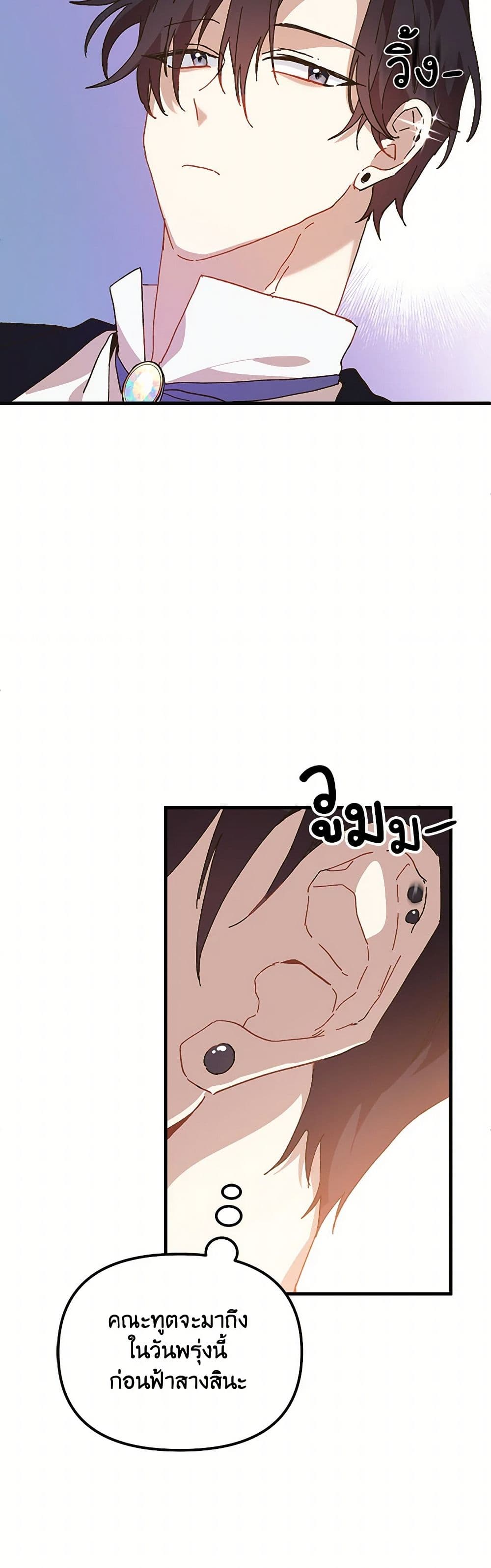 The Princess Pretends to Be Crazy page 8