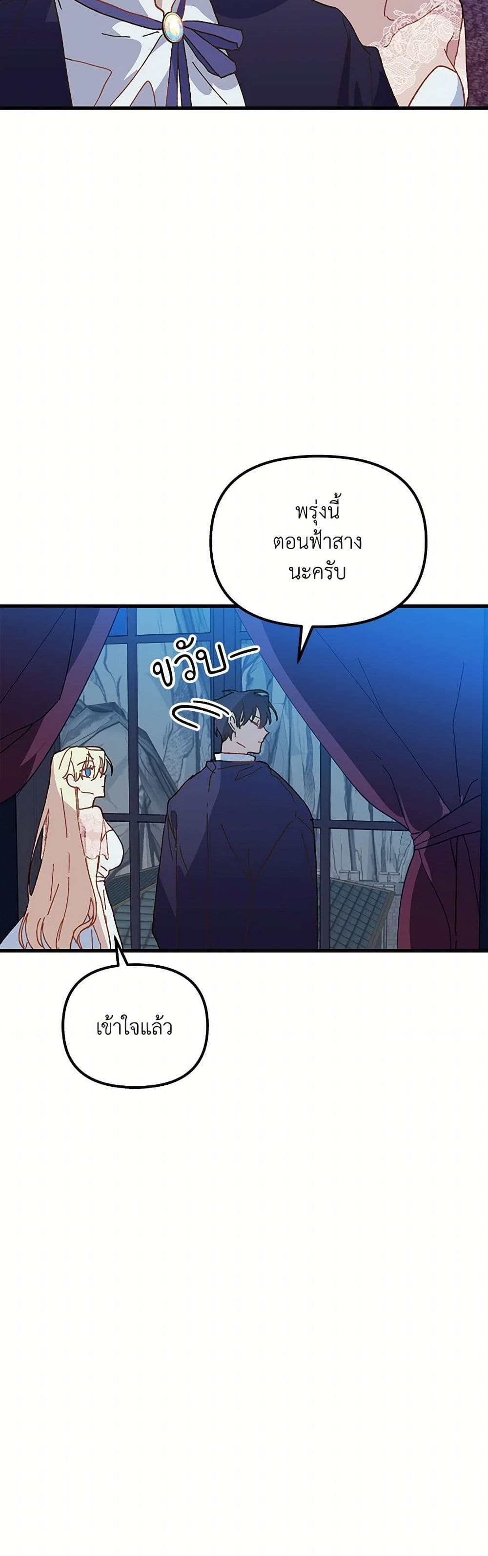 The Princess Pretends to Be Crazy page 12
