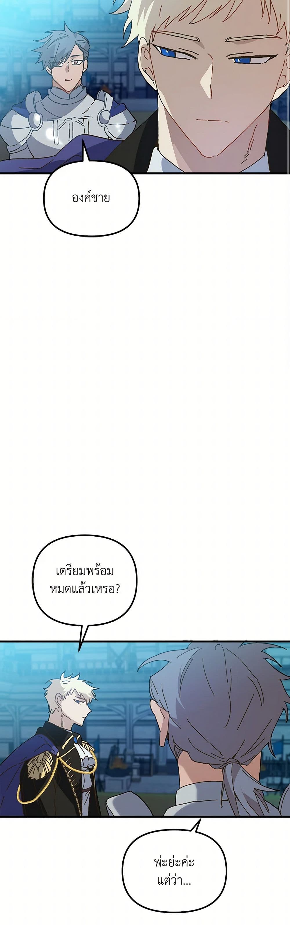 The Princess Pretends to Be Crazy page 15