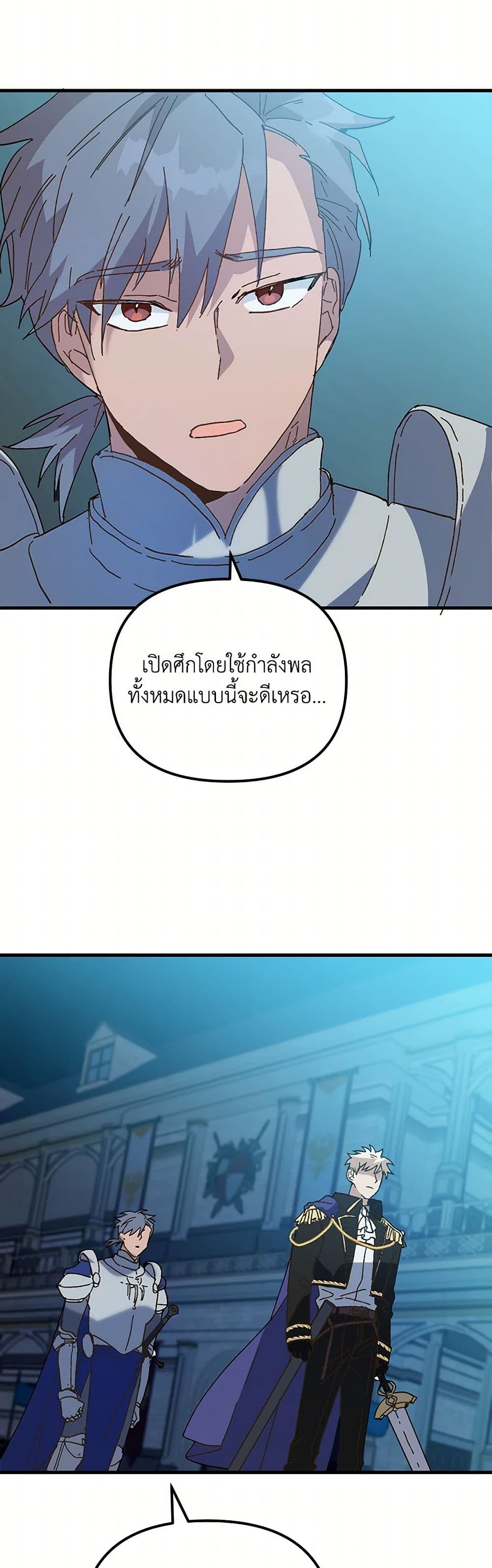 The Princess Pretends to Be Crazy page 16