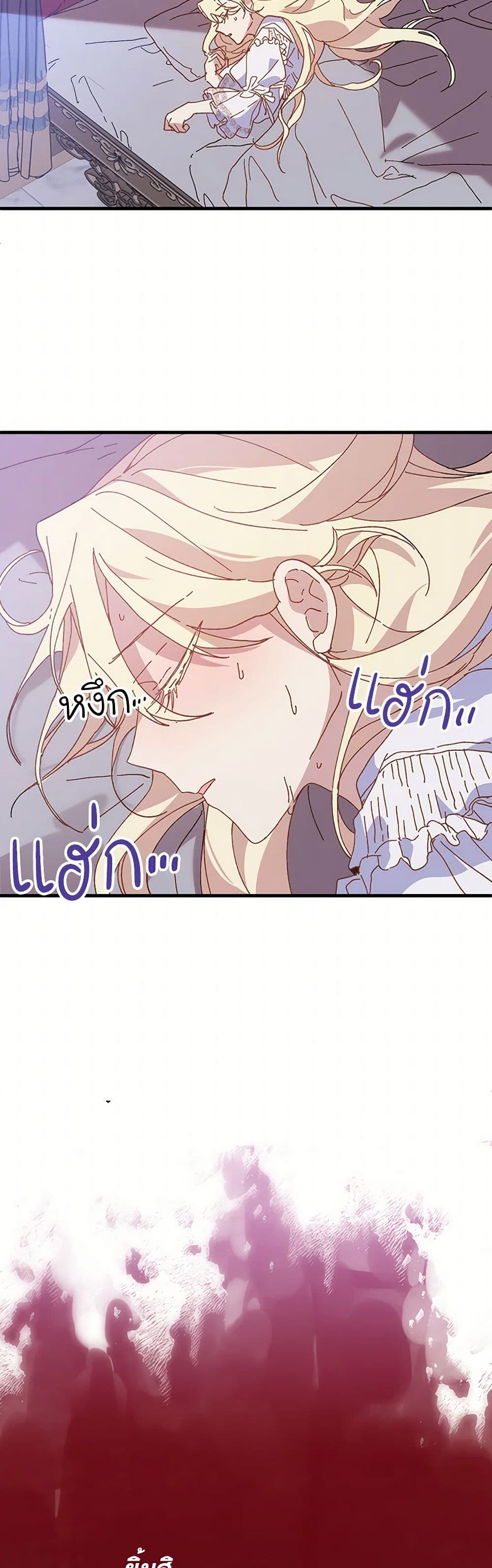 The Princess Pretends to Be Crazy page 44