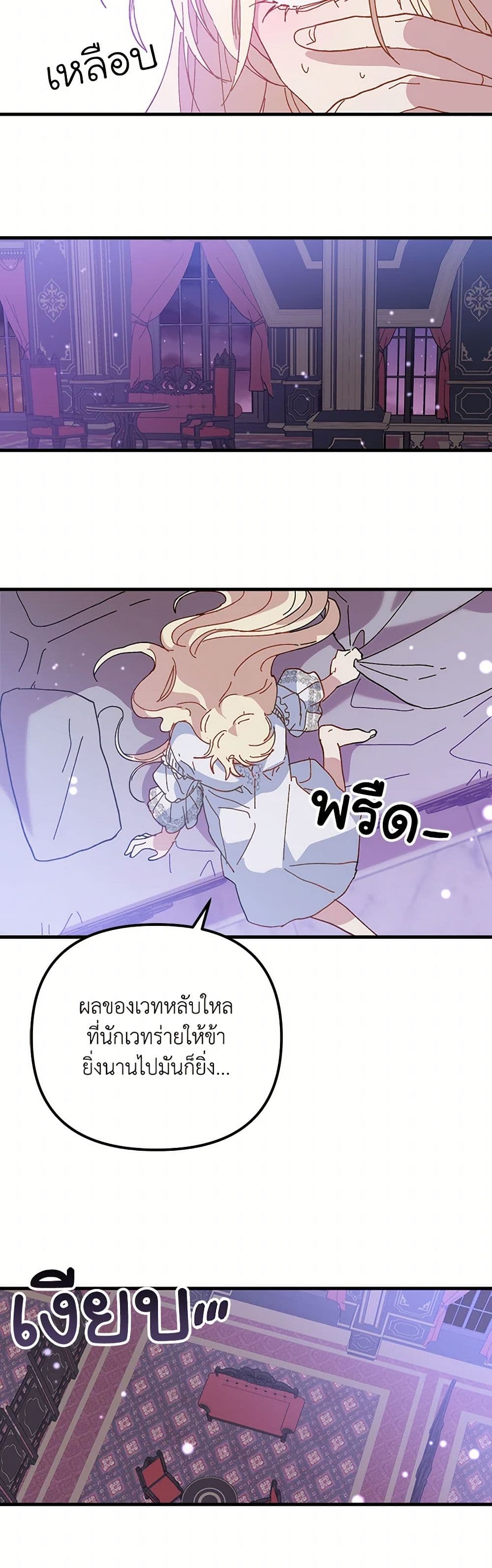 The Princess Pretends to Be Crazy page 48