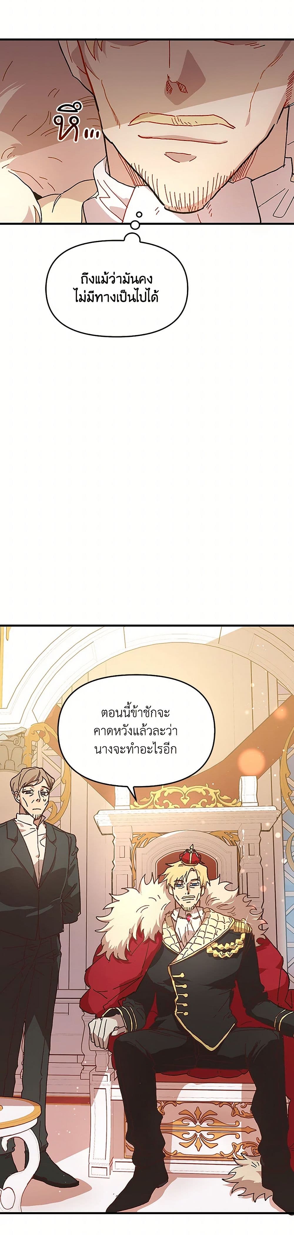 The Princess Pretends to Be Crazy page 4