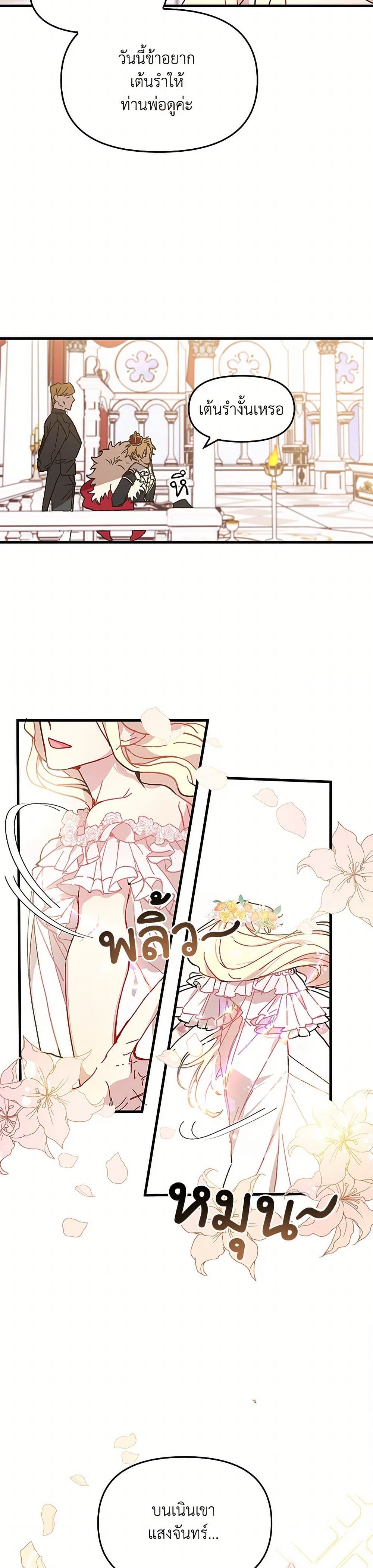 The Princess Pretends to Be Crazy page 6