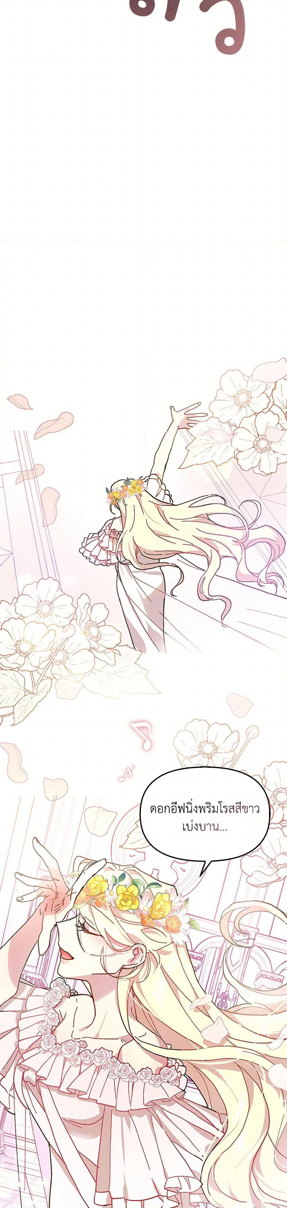 The Princess Pretends to Be Crazy page 8