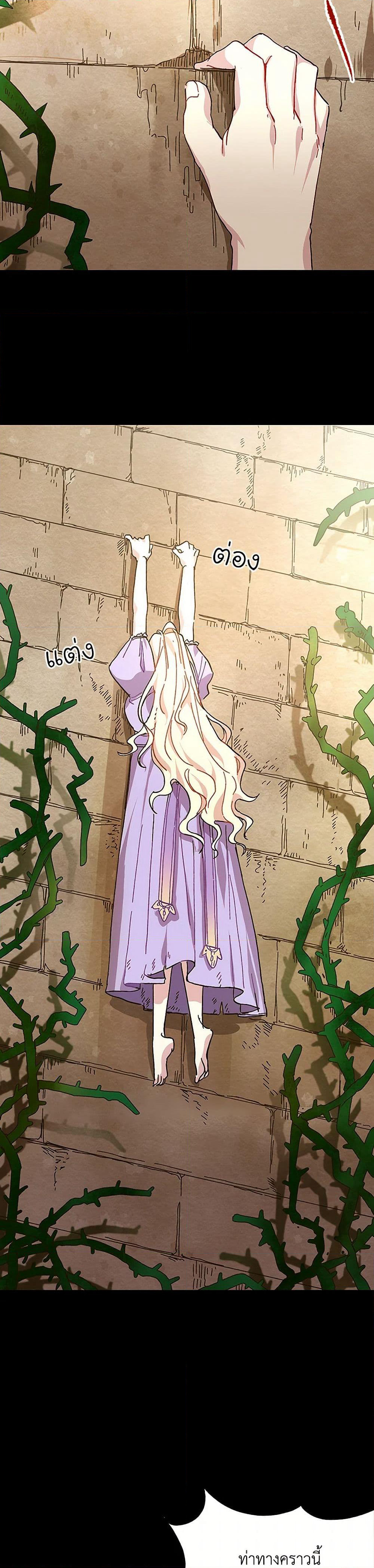 The Princess Pretends to Be Crazy page 16