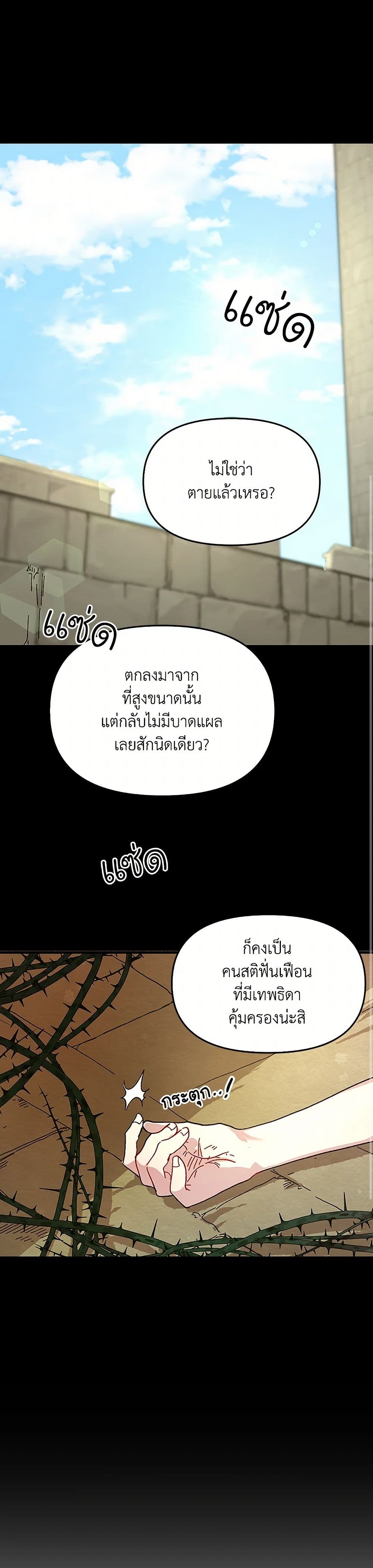 The Princess Pretends to Be Crazy page 21