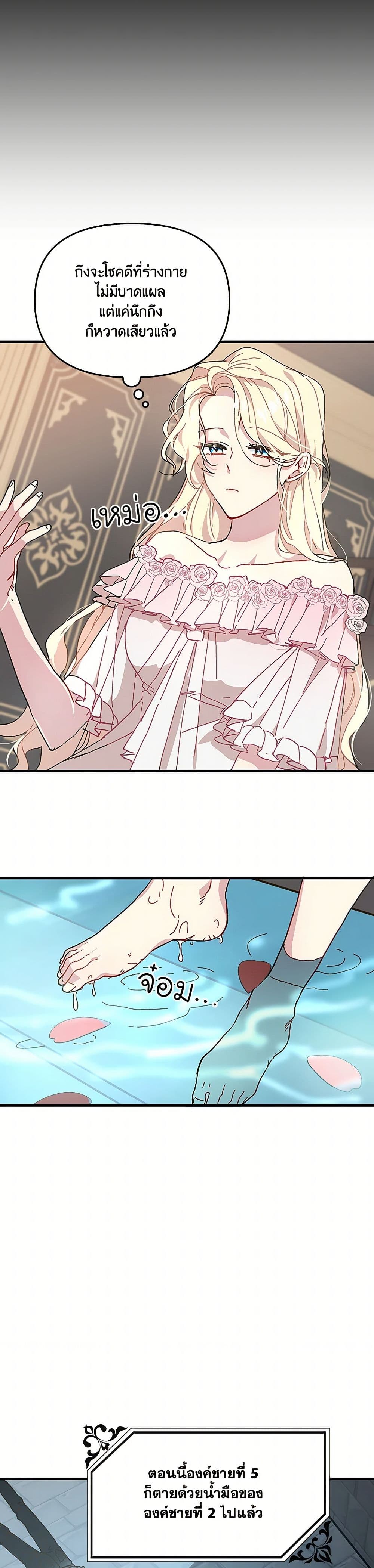 The Princess Pretends to Be Crazy page 22